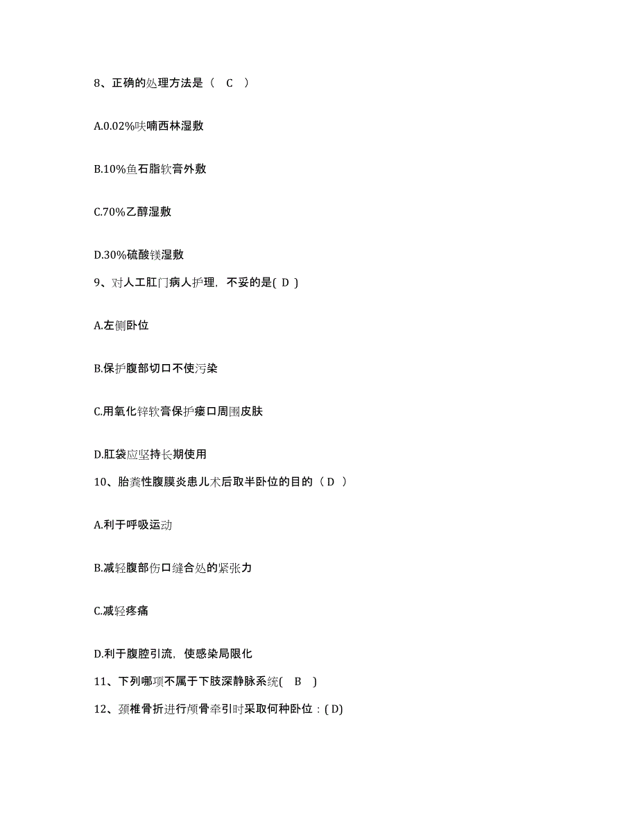 备考2025内蒙古呼伦贝尔海拉尔农垦医院护士招聘考前自测题及答案_第3页