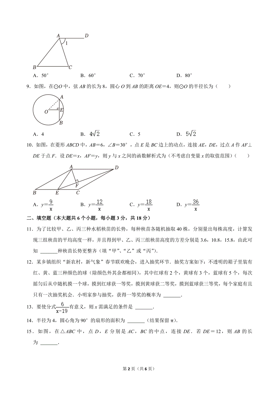 56-2024年湖南省长沙市中考数学试卷_第2页