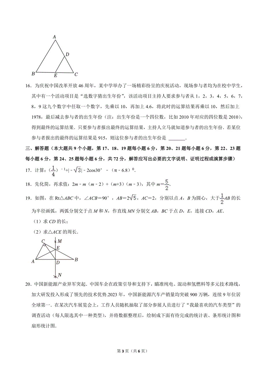 56-2024年湖南省长沙市中考数学试卷_第3页