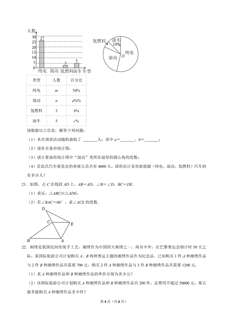 56-2024年湖南省长沙市中考数学试卷_第4页