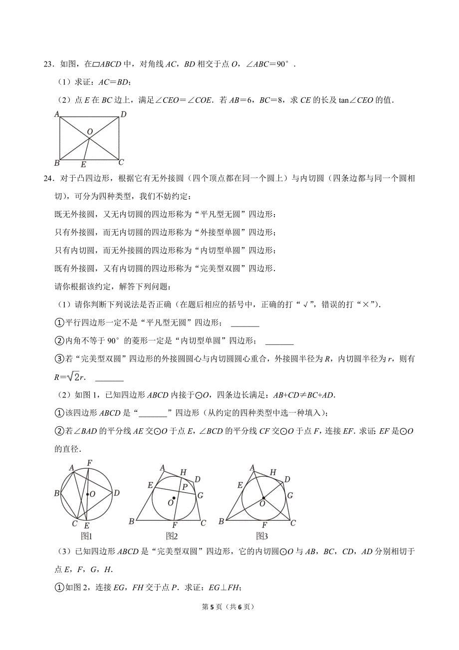 56-2024年湖南省长沙市中考数学试卷_第5页