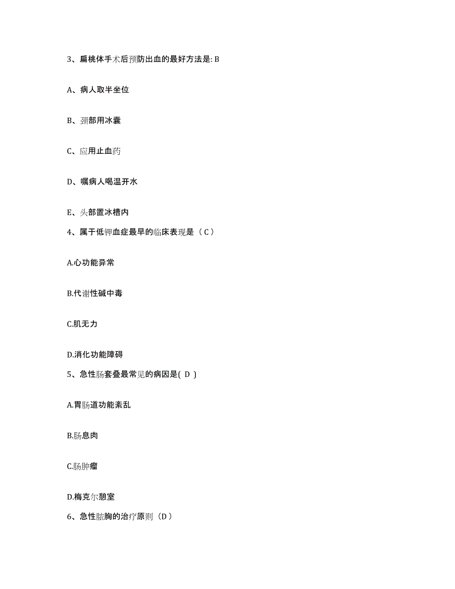 备考2025安徽省南陵县精神病医院护士招聘强化训练试卷A卷附答案_第2页