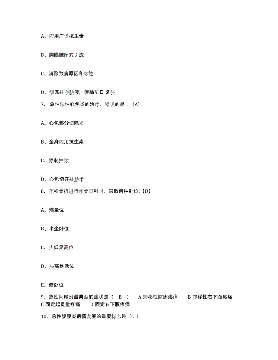 备考2025安徽省南陵县精神病医院护士招聘强化训练试卷A卷附答案_第3页