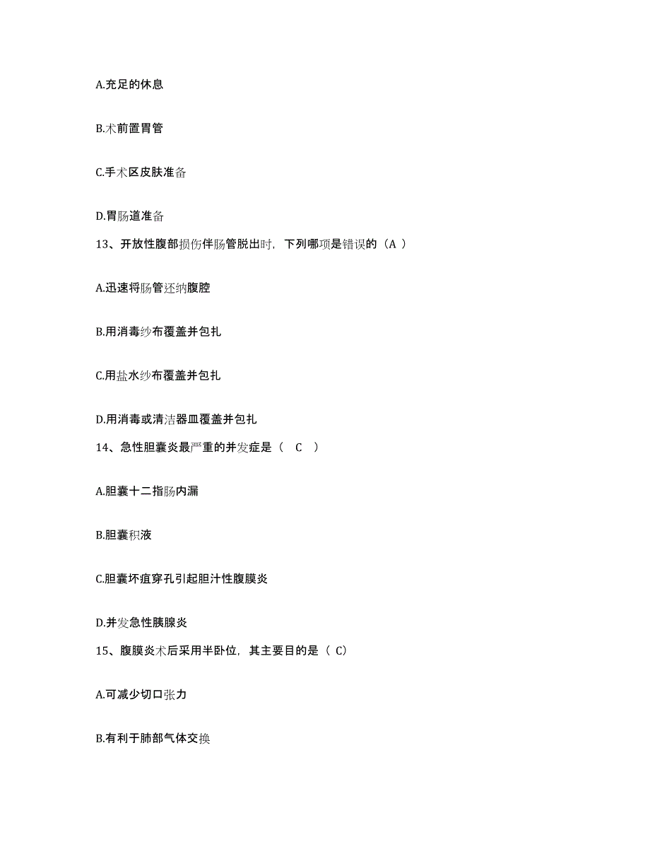 备考2025内蒙古苏尼特右旗人民医院护士招聘测试卷(含答案)_第4页