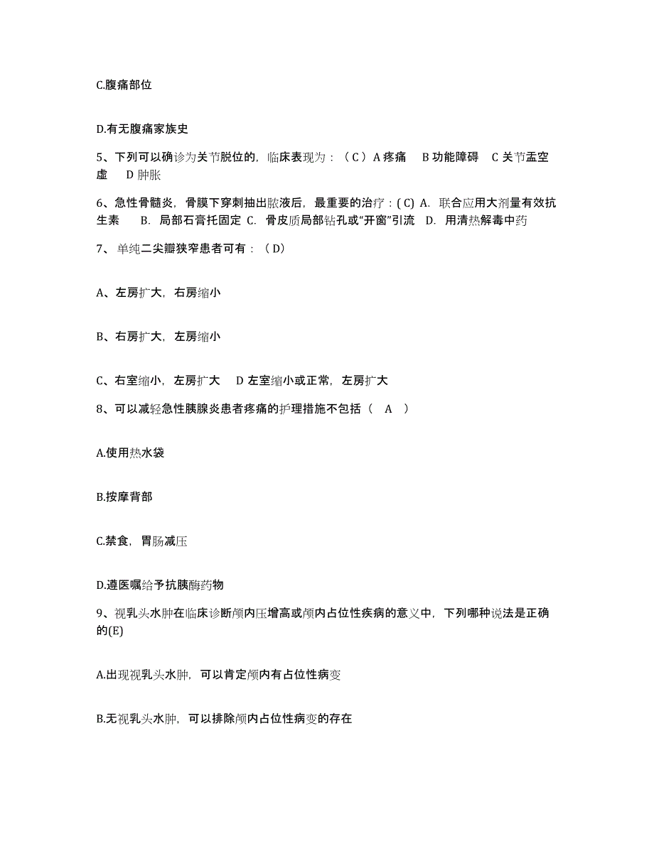 备考2025安徽省肖县人民医院护士招聘能力提升试卷B卷附答案_第2页