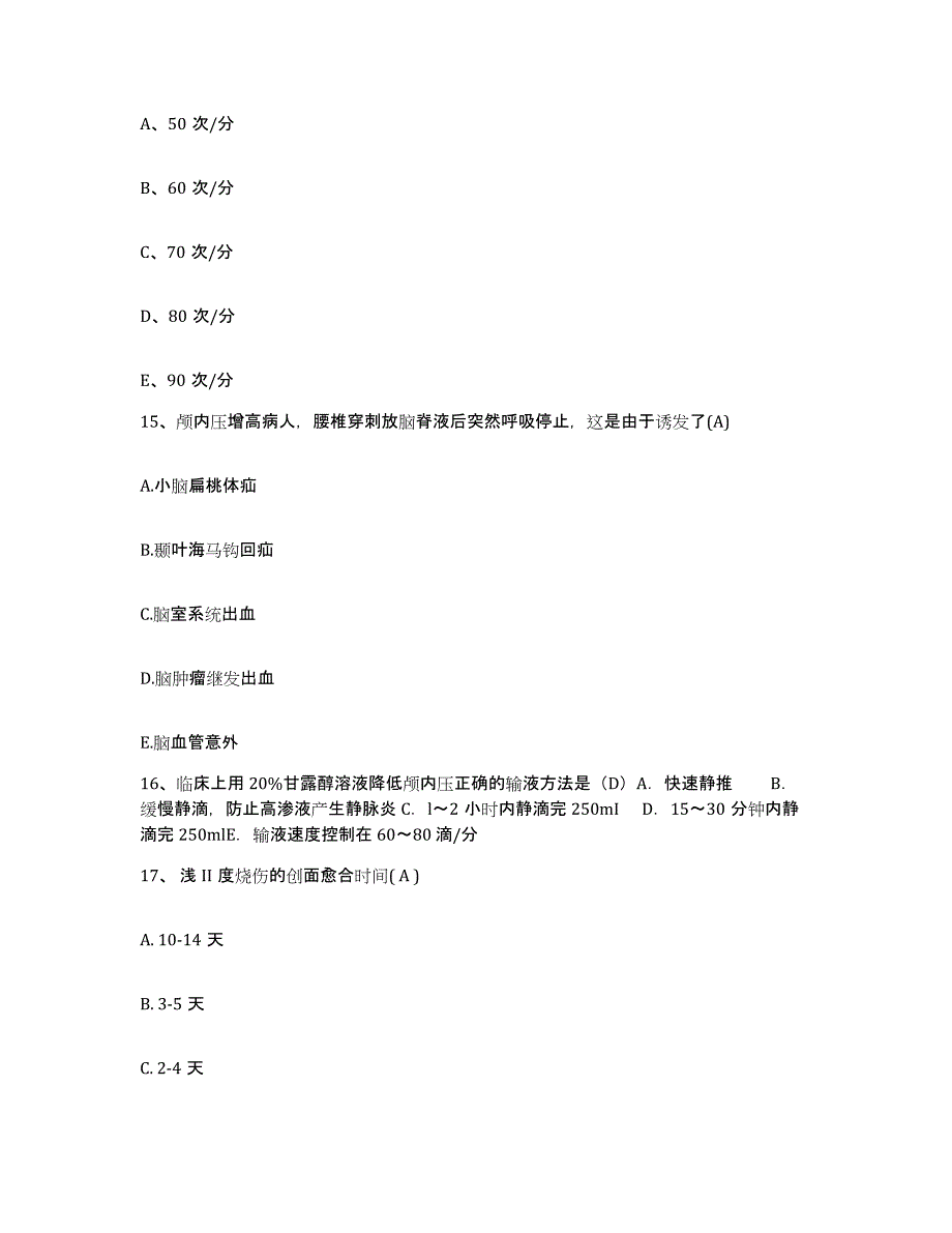 备考2025安徽省肖县人民医院护士招聘能力提升试卷B卷附答案_第4页