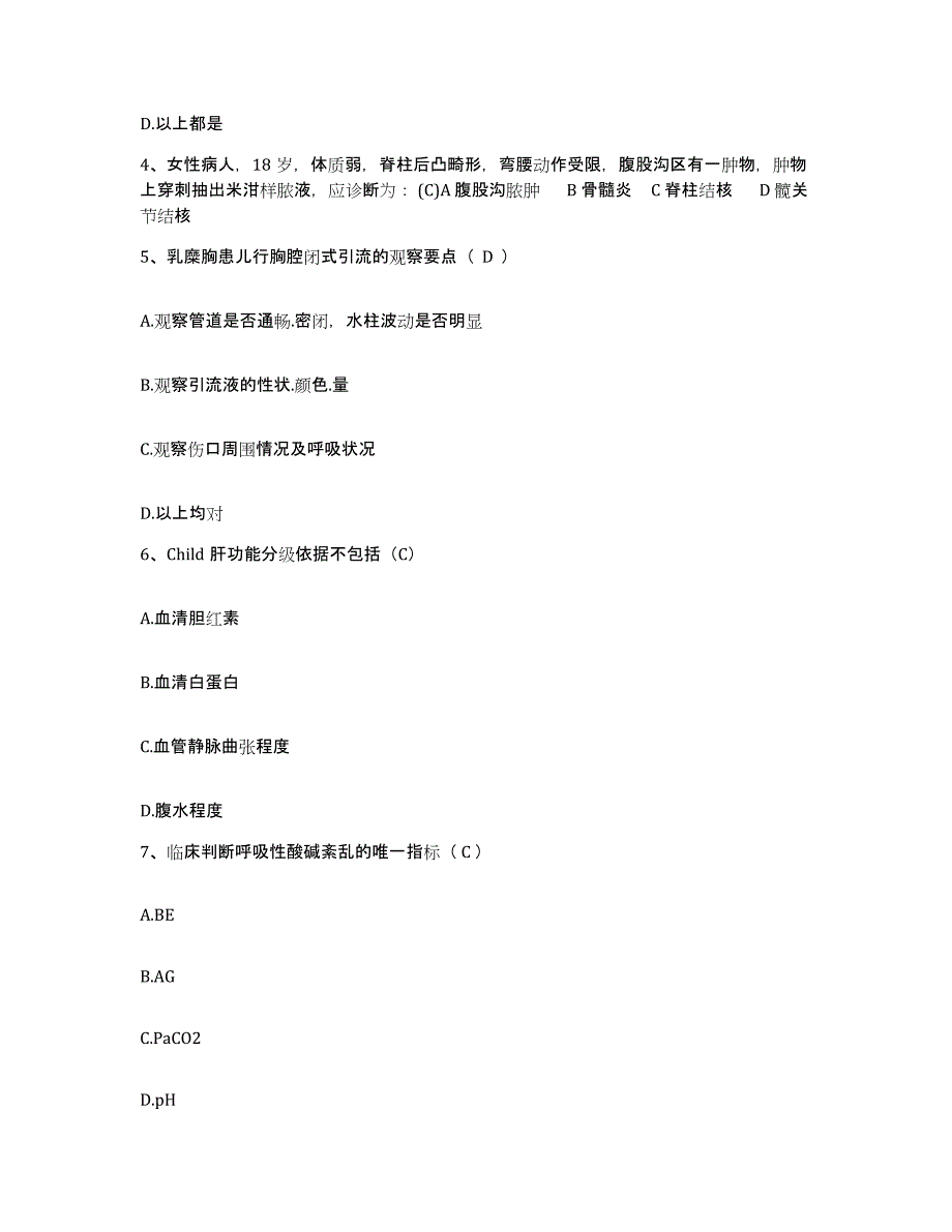 备考2025北京市海淀区长青医院护士招聘能力提升试卷A卷附答案_第2页