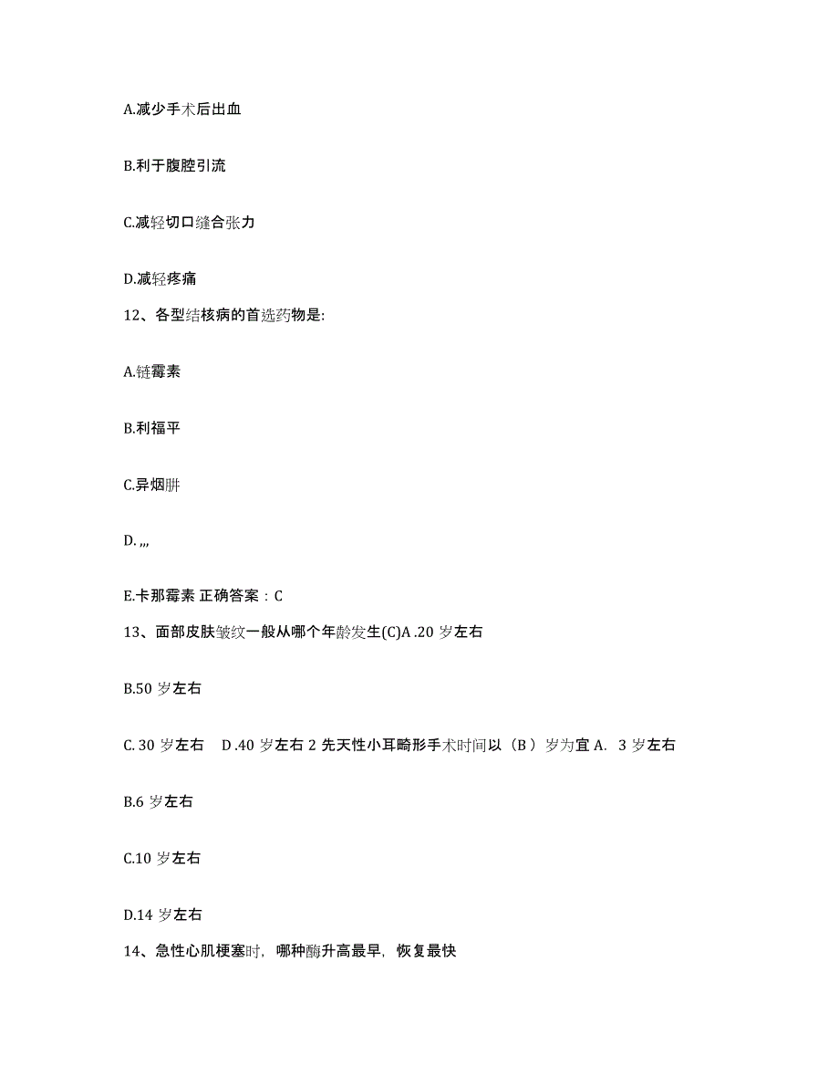 备考2025北京市海淀区长青医院护士招聘能力提升试卷A卷附答案_第4页