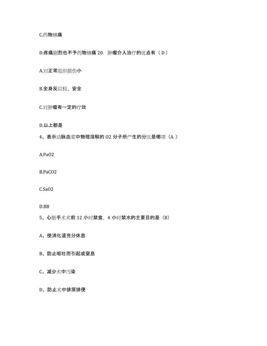 备考2025北京市朝阳区新源里医院护士招聘强化训练试卷B卷附答案_第2页