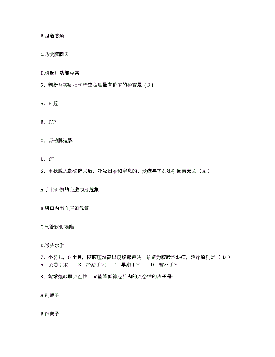 备考2025安徽省界首市医院护士招聘过关检测试卷A卷附答案_第2页