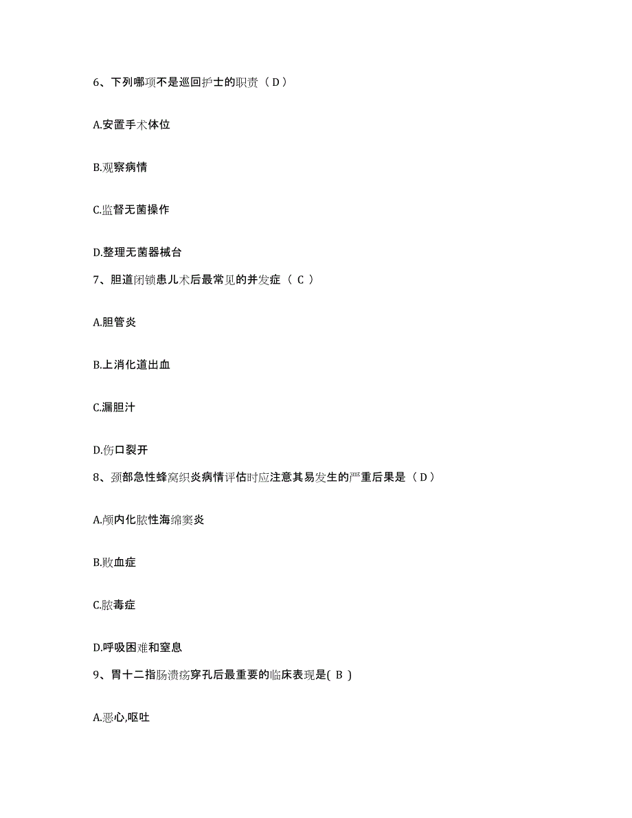 备考2025北京市顺义区板桥卫生院护士招聘题库及答案_第2页