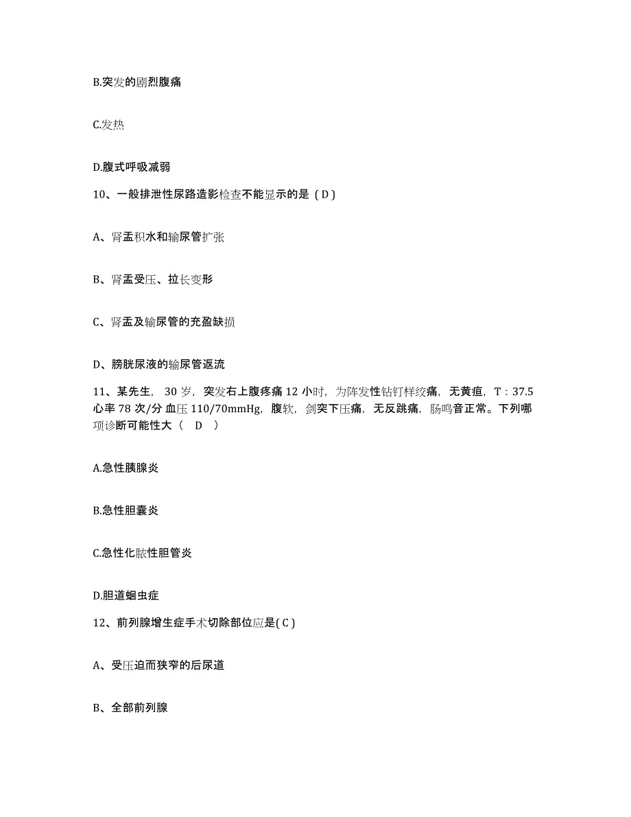 备考2025北京市顺义区板桥卫生院护士招聘题库及答案_第3页