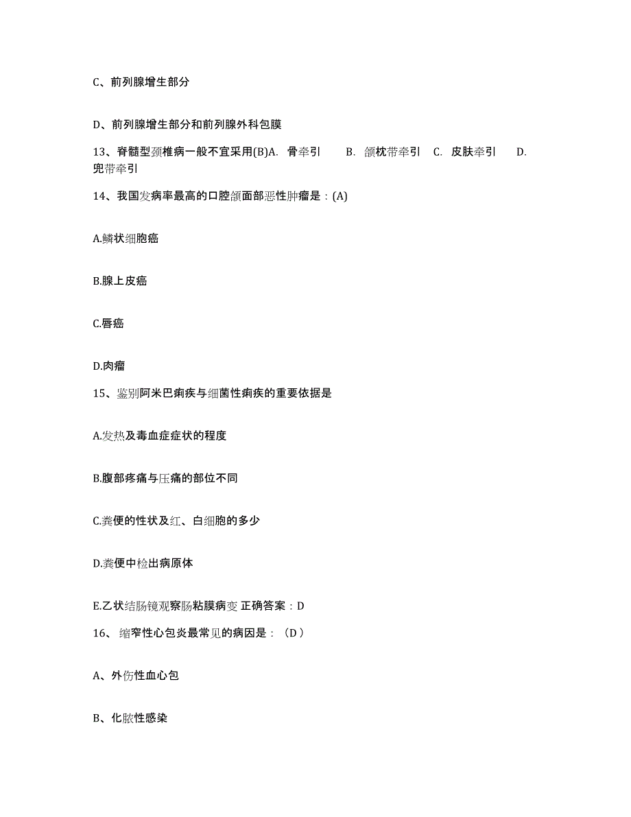 备考2025北京市顺义区板桥卫生院护士招聘题库及答案_第4页