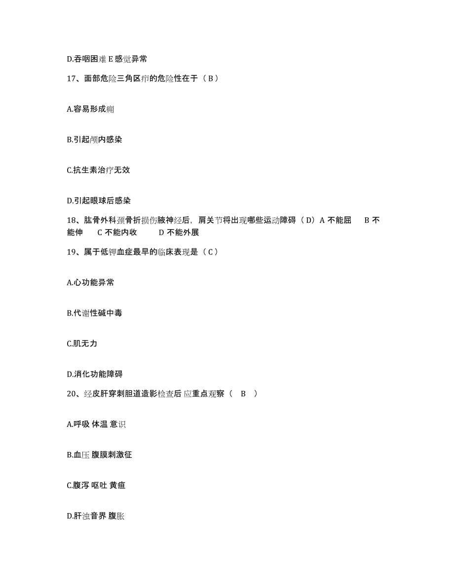 备考2025安徽省宿州市第一人民医院护士招聘押题练习试题B卷含答案_第5页