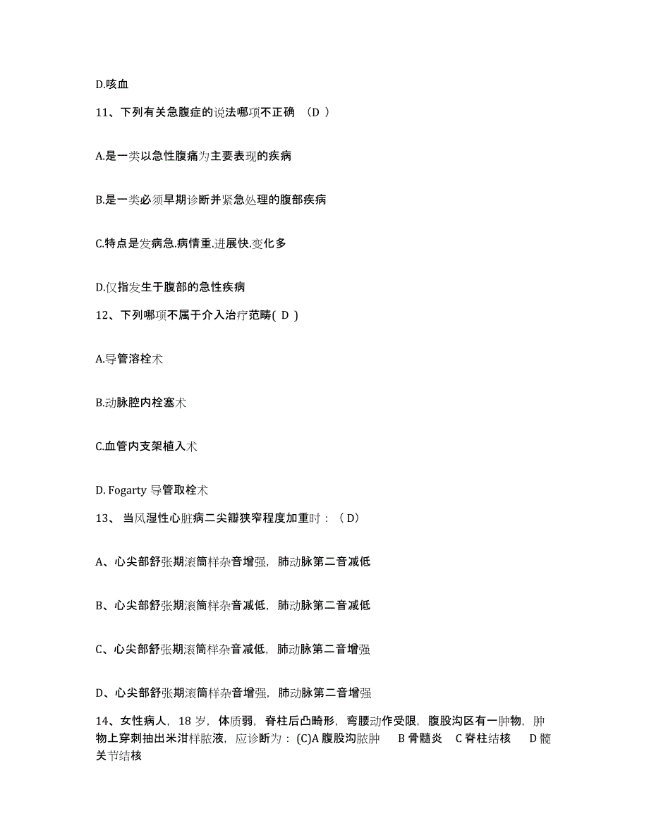 备考2025哈尔滨市骨伤科医院黑龙江省骨伤急救中心护士招聘模拟考试试卷B卷含答案_第4页