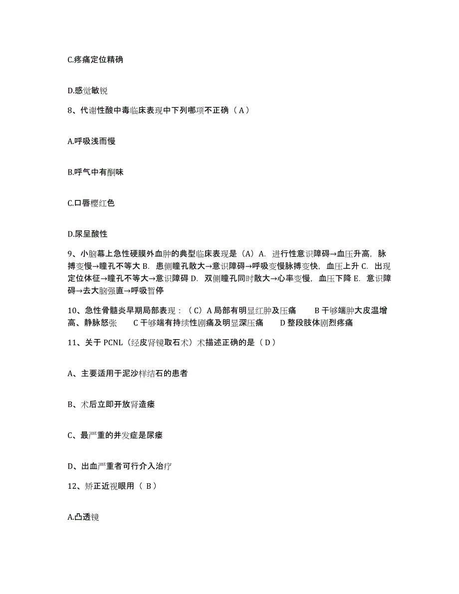 备考2025宁夏泾源县医院护士招聘题库练习试卷A卷附答案_第3页