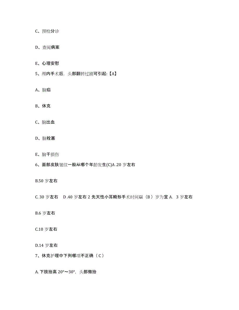 备考2025北京市朝阳区南磨房医院护士招聘真题附答案_第2页