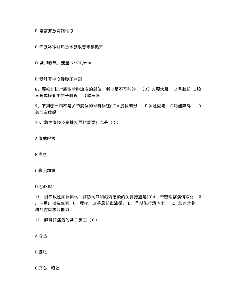 备考2025北京市朝阳区南磨房医院护士招聘真题附答案_第3页