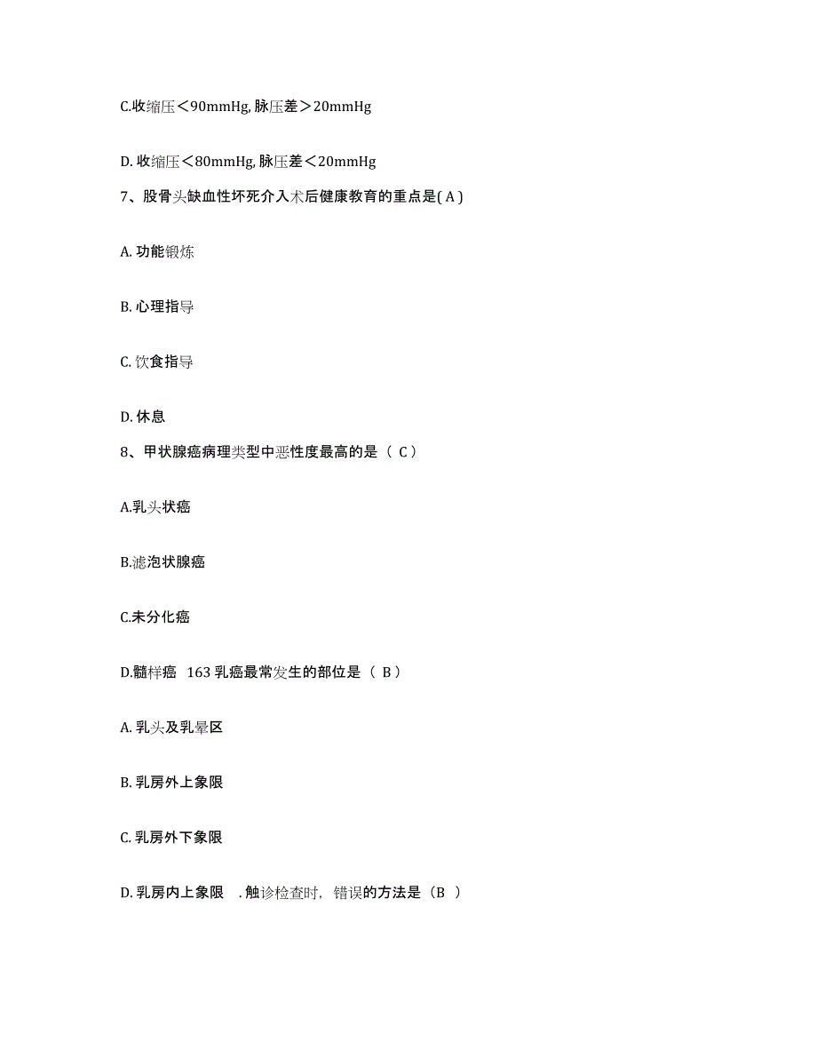 备考2025安徽省淮南市淮南卫校附属医院护士招聘通关题库(附答案)_第3页