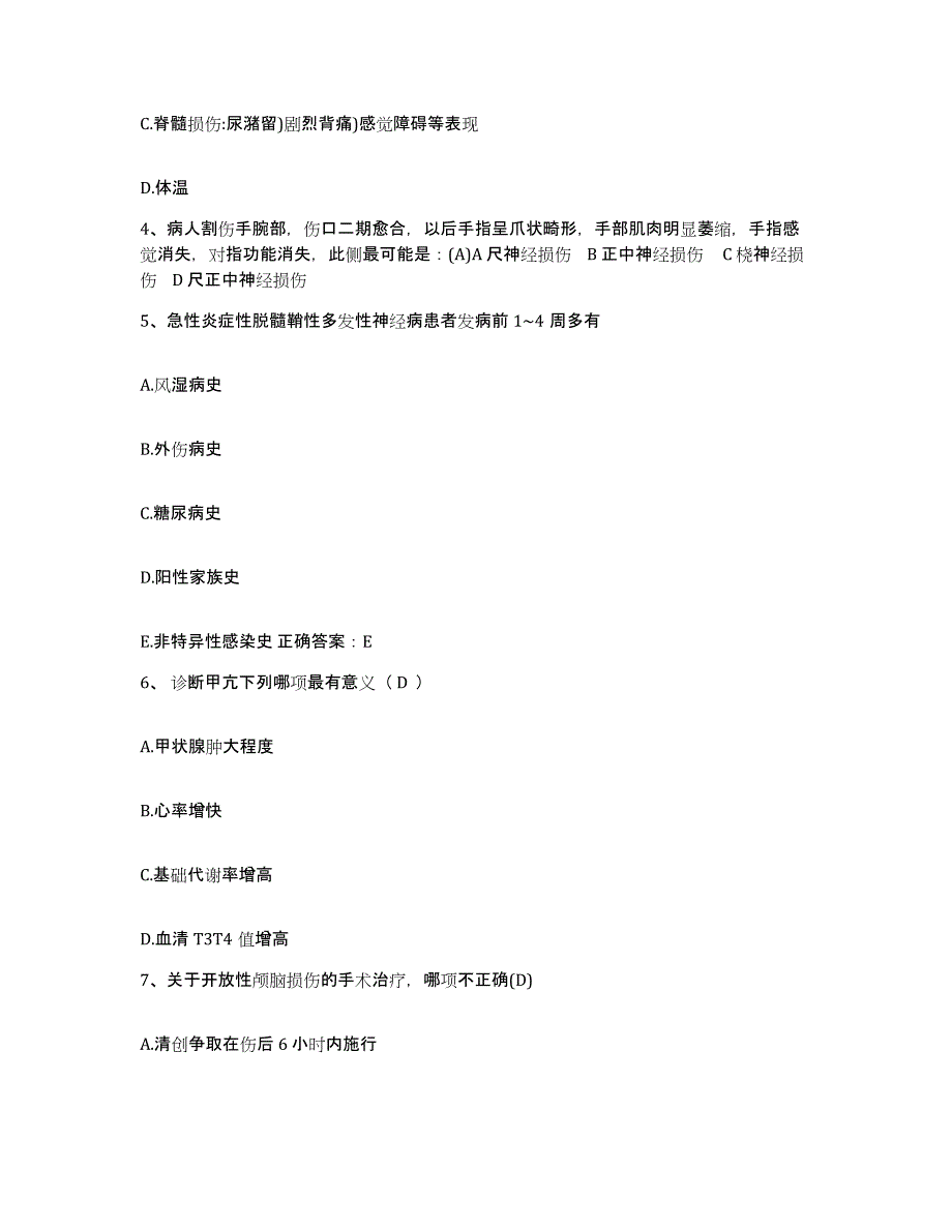 备考2025北京市丰台长城医院护士招聘题库综合试卷A卷附答案_第2页