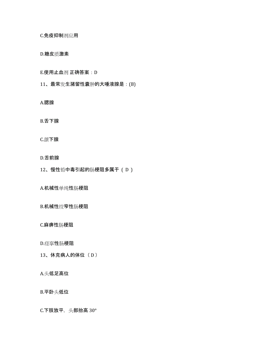 备考2025北京市丰台长城医院护士招聘题库综合试卷A卷附答案_第4页