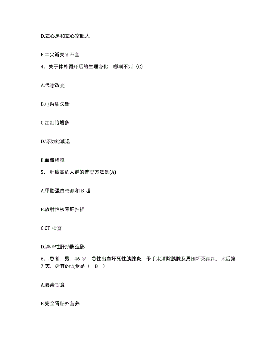 备考2025北京市丰台区洋桥医院护士招聘题库附答案（基础题）_第2页