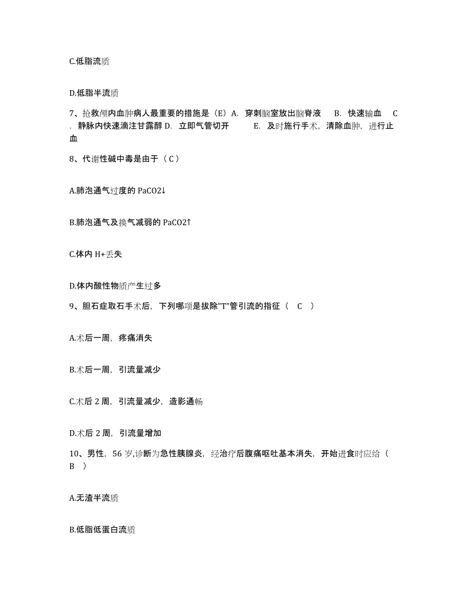 备考2025北京市丰台区洋桥医院护士招聘题库附答案（基础题）_第3页