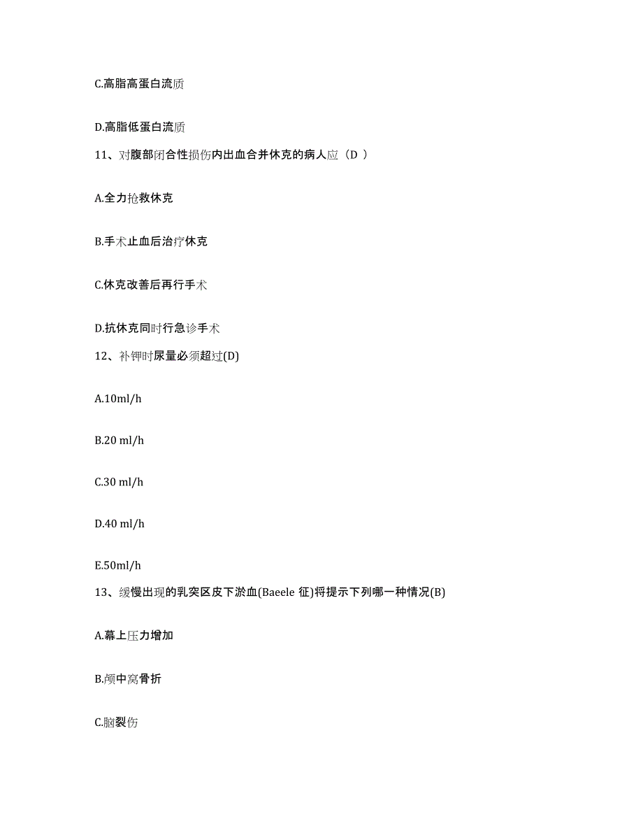 备考2025北京市丰台区洋桥医院护士招聘题库附答案（基础题）_第4页