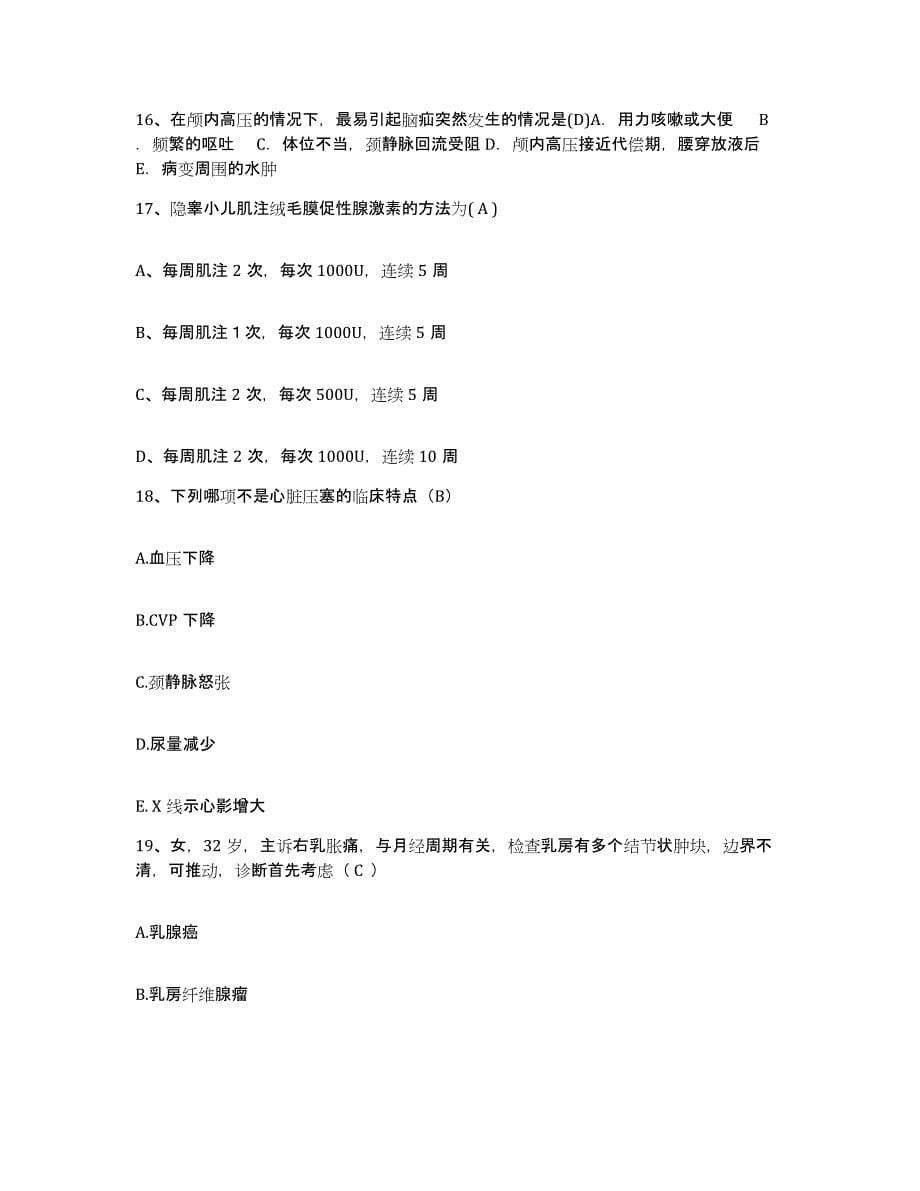 备考2025北京市政二公司白云路医院护士招聘真题附答案_第5页