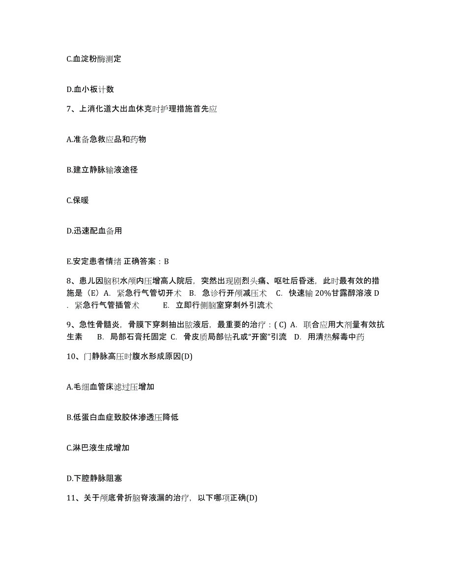 备考2025北京市朝阳区平房医院护士招聘通关考试题库带答案解析_第3页