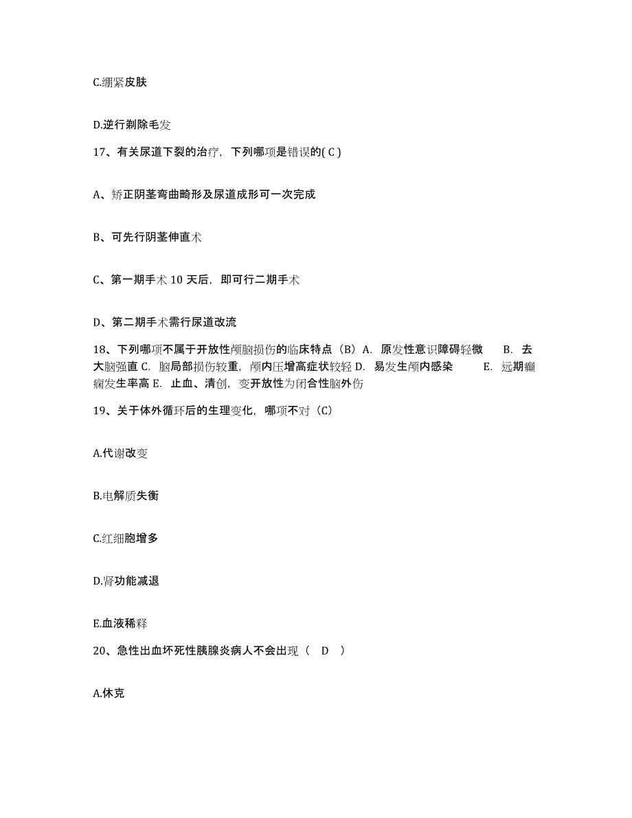 备考2025山东省东营市胜利油田管理局第三医院护士招聘题库检测试卷B卷附答案_第5页