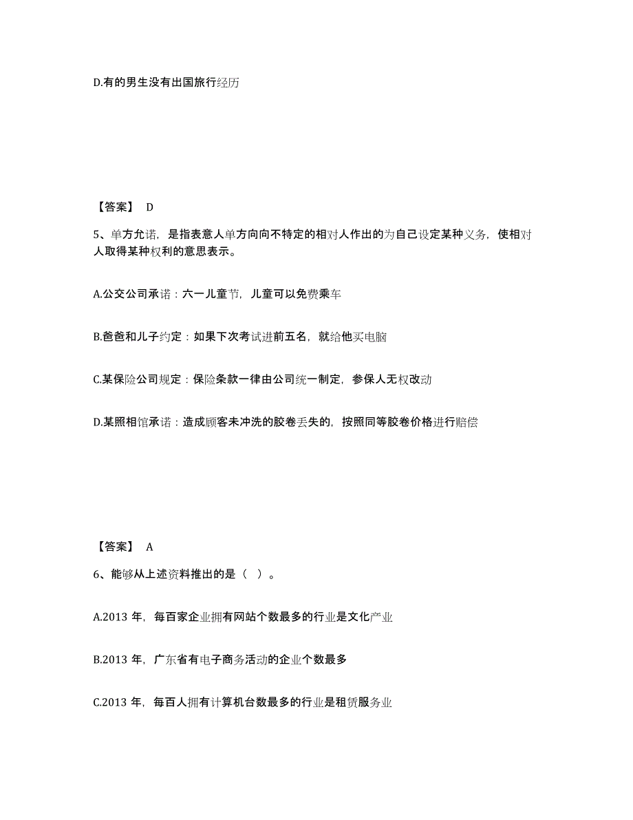 备考2025湖北省十堰市张湾区公安警务辅助人员招聘能力测试试卷A卷附答案_第3页