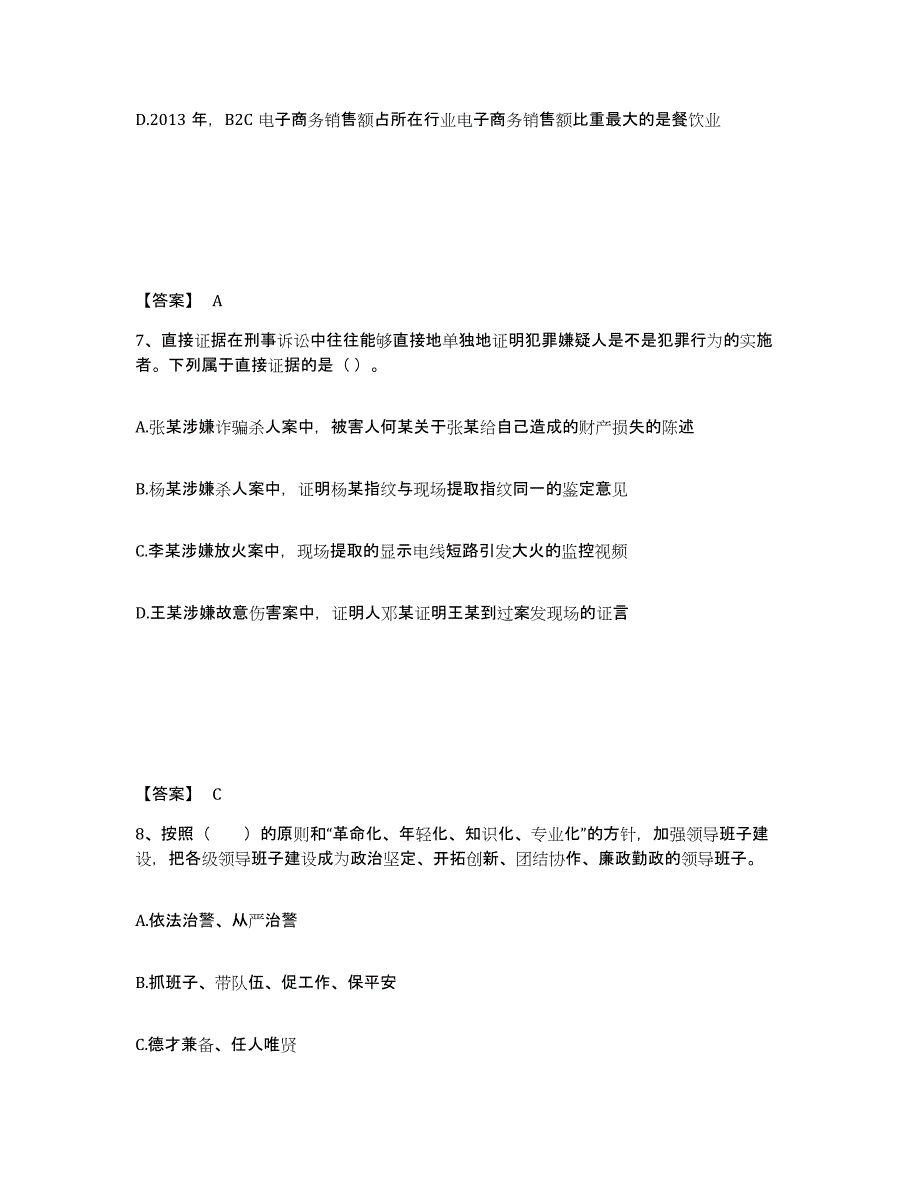 备考2025湖北省十堰市张湾区公安警务辅助人员招聘能力测试试卷A卷附答案_第4页