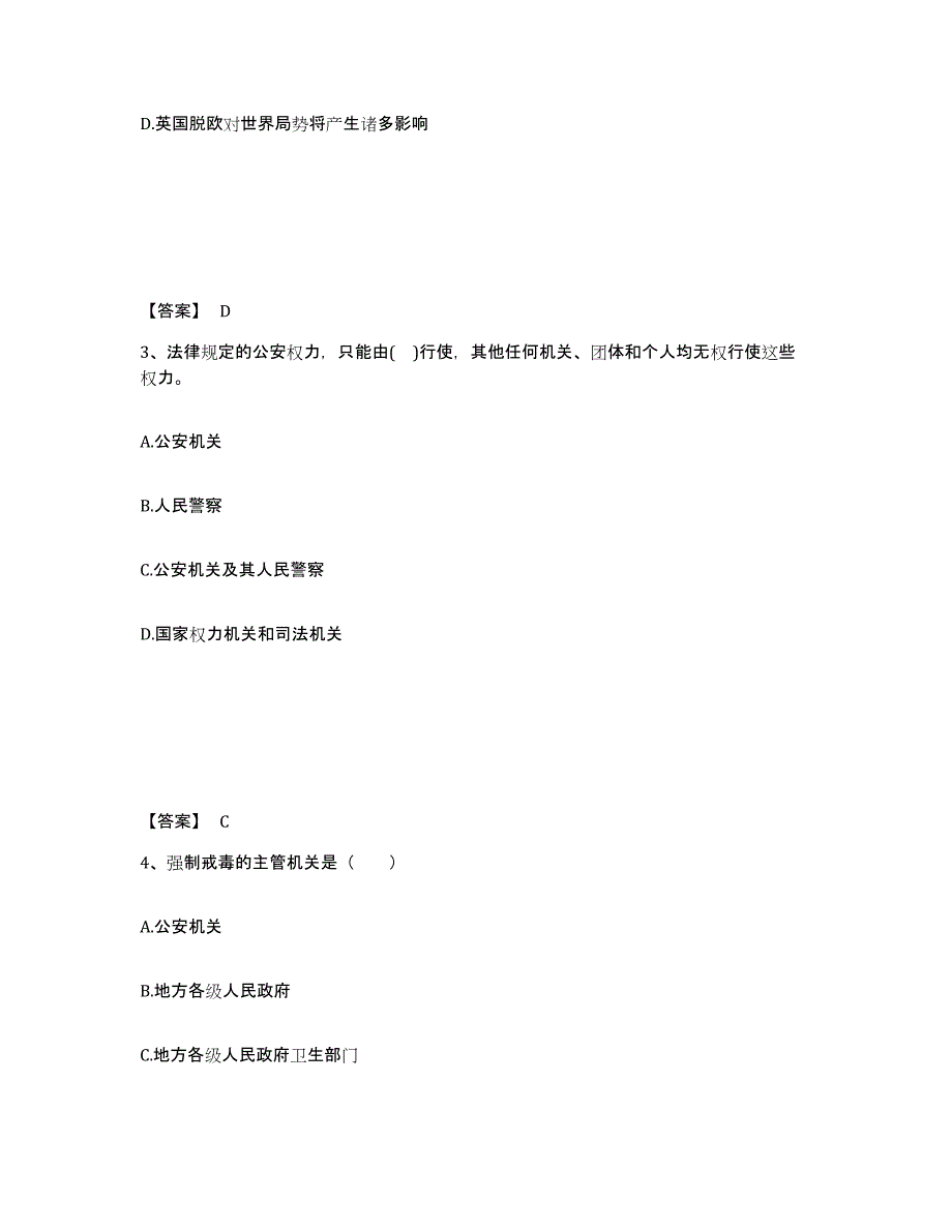 备考2025河南省许昌市襄城县公安警务辅助人员招聘考前冲刺模拟试卷A卷含答案_第2页