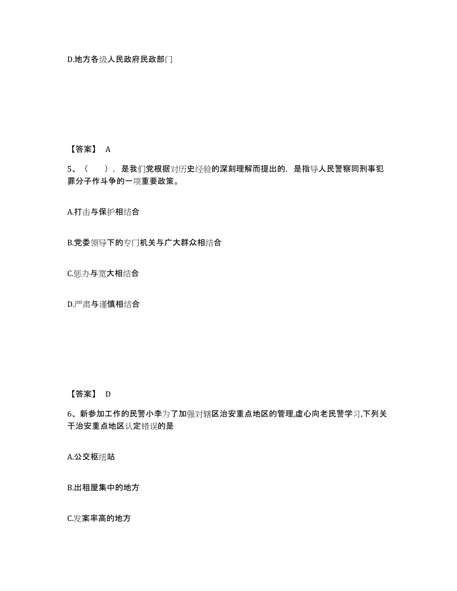 备考2025河南省许昌市襄城县公安警务辅助人员招聘考前冲刺模拟试卷A卷含答案_第3页