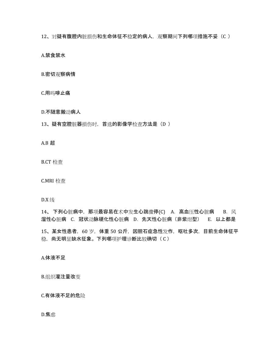 备考2025宁夏灵武市中医院护士招聘通关试题库(有答案)_第5页