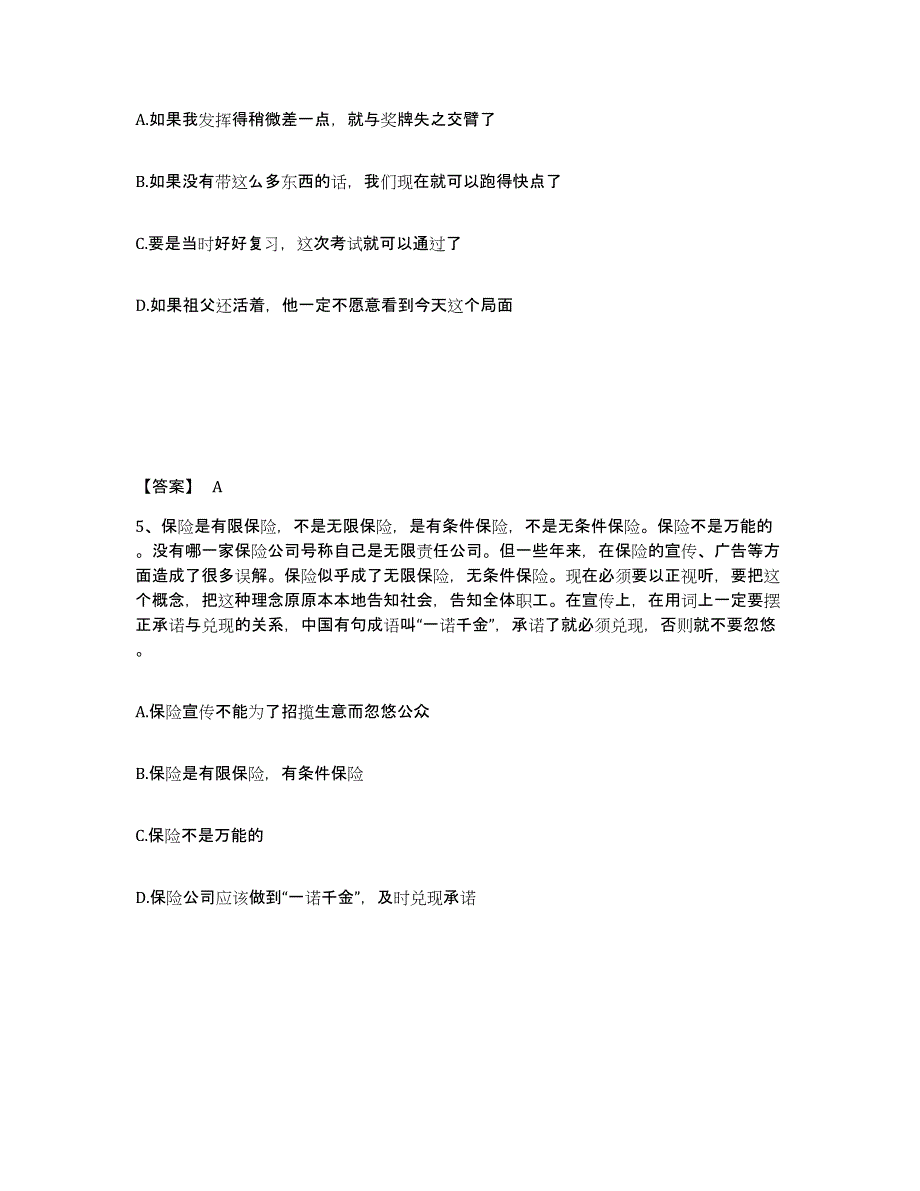 备考2025湖北省孝感市汉川市公安警务辅助人员招聘题库检测试卷A卷附答案_第3页