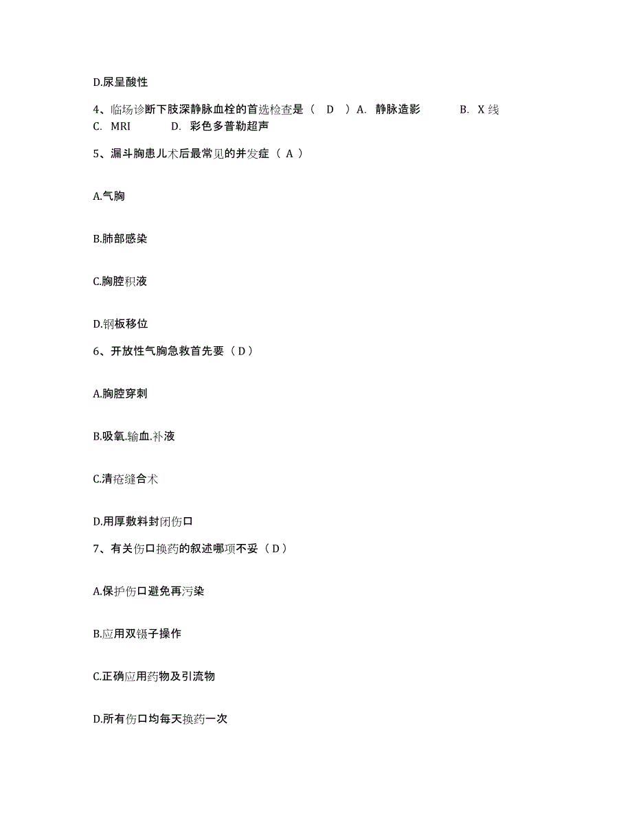 备考2025安徽省国营普济圩农场医院护士招聘每日一练试卷B卷含答案_第2页