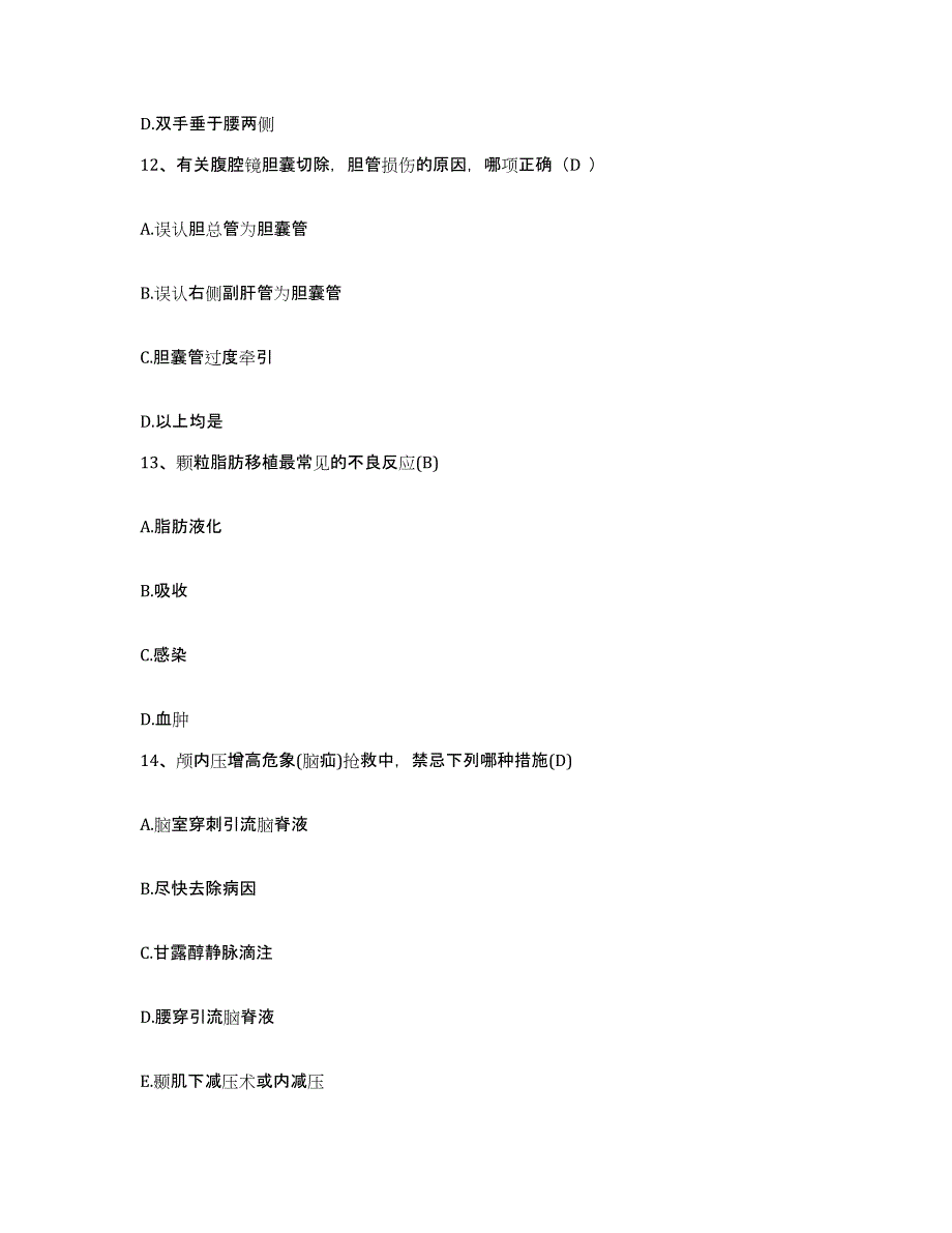 备考2025安徽省国营普济圩农场医院护士招聘每日一练试卷B卷含答案_第4页