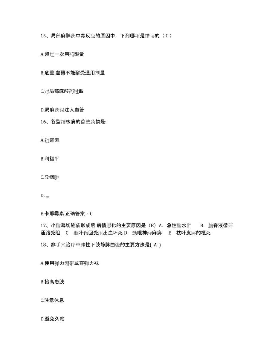 备考2025安徽省国营普济圩农场医院护士招聘每日一练试卷B卷含答案_第5页