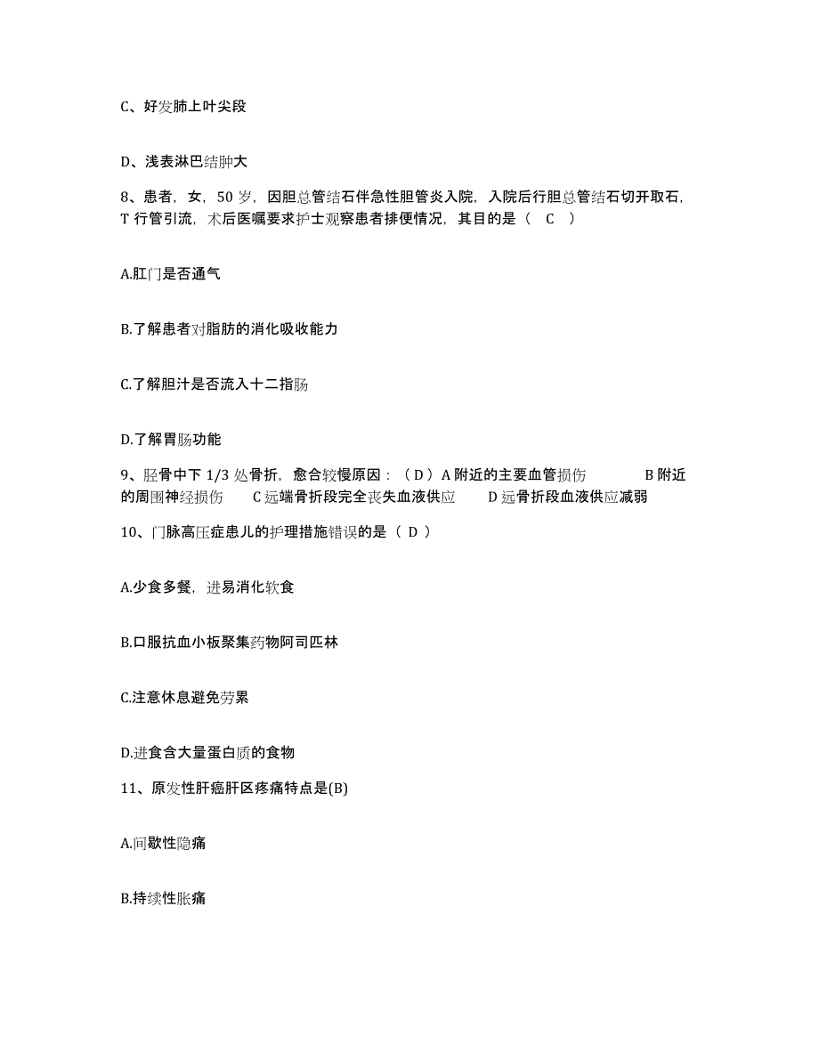 备考2025广东省佛山市口腔医院护士招聘强化训练试卷A卷附答案_第3页