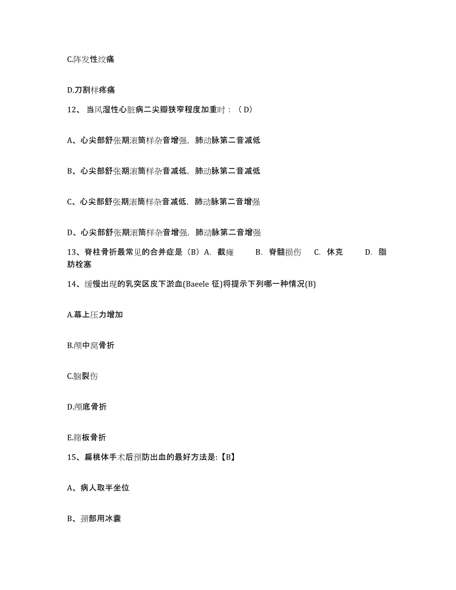 备考2025广东省佛山市口腔医院护士招聘强化训练试卷A卷附答案_第4页