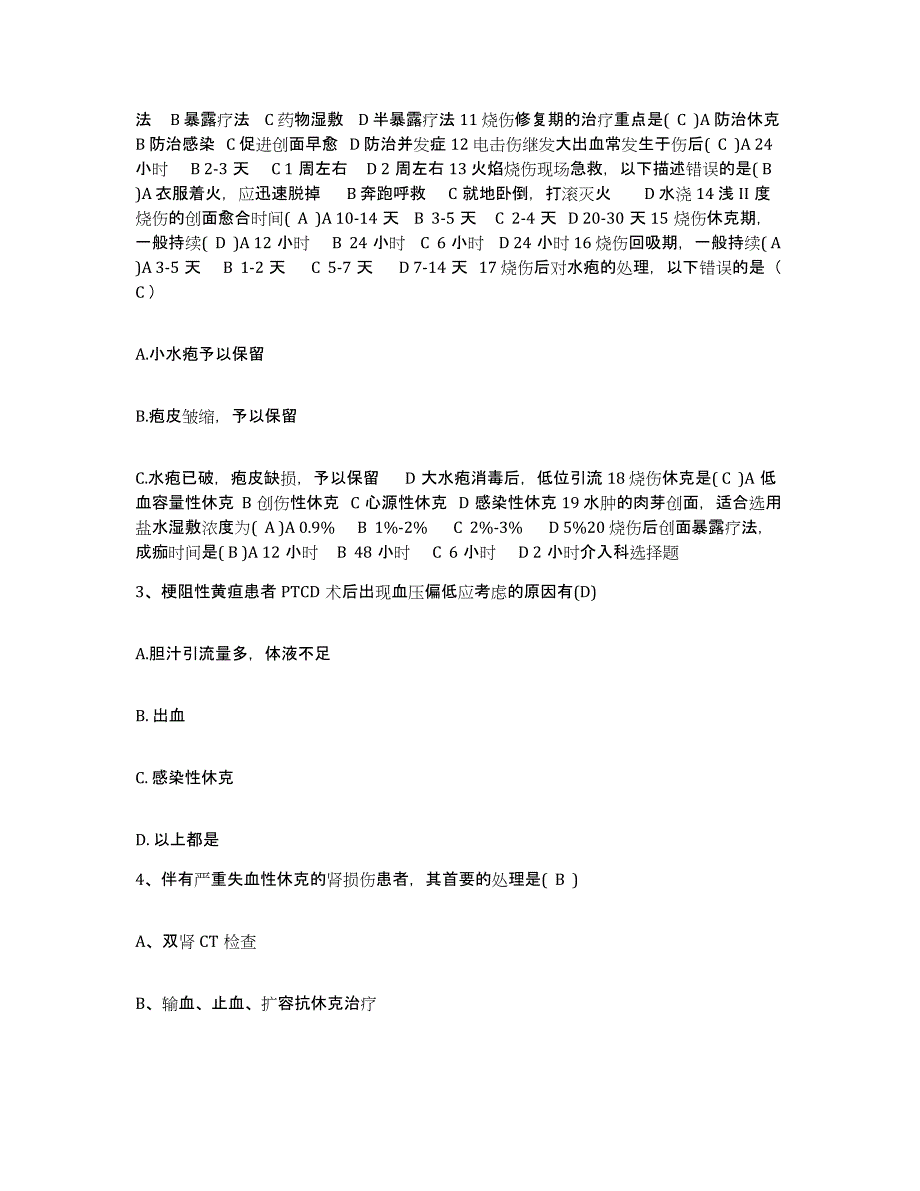 备考2025北京市顺义区板桥卫生院护士招聘真题练习试卷B卷附答案_第2页