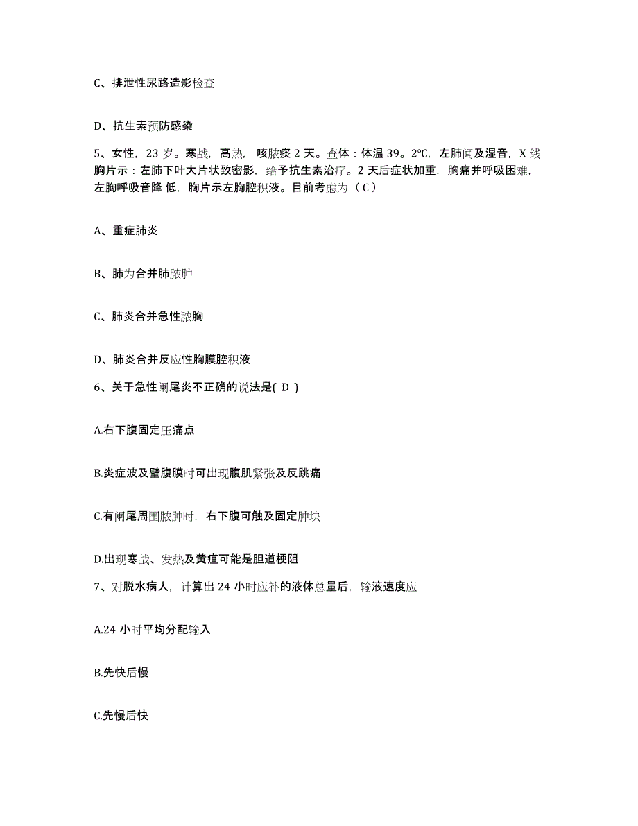 备考2025北京市顺义区板桥卫生院护士招聘真题练习试卷B卷附答案_第3页