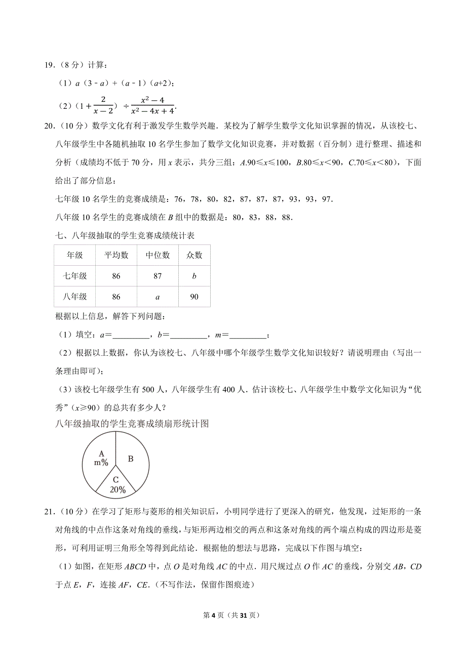 2024年重庆市中考数学试卷（B卷）_第4页