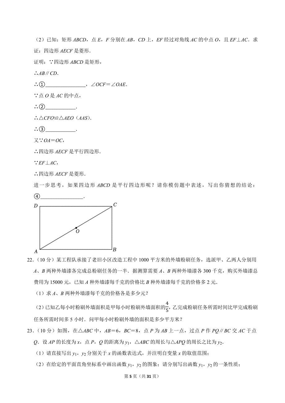 2024年重庆市中考数学试卷（B卷）_第5页