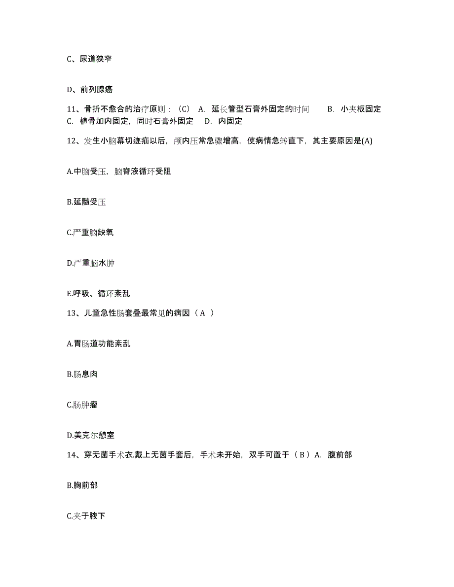 备考2025安徽省南陵县医院护士招聘考前冲刺模拟试卷B卷含答案_第4页