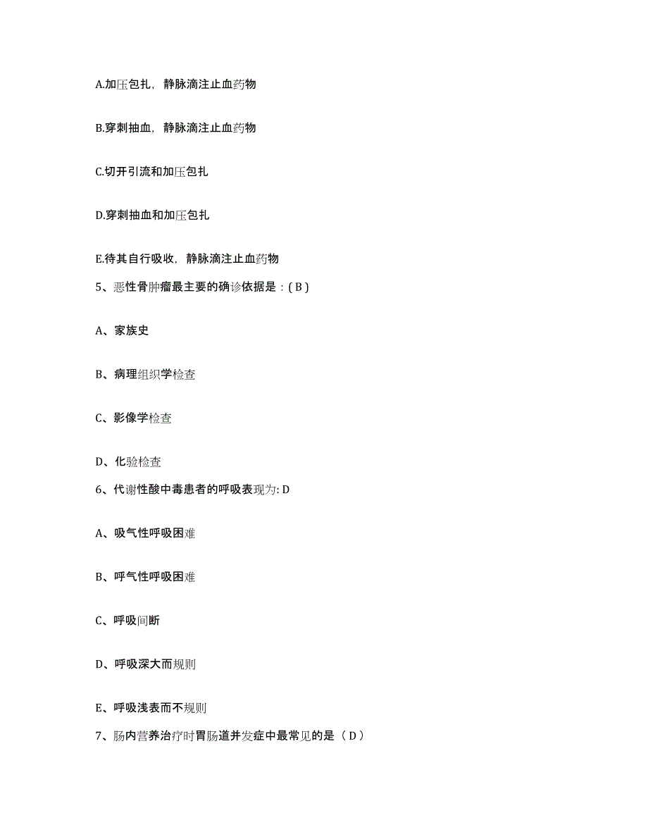 备考2025安徽省望江县血防站护士招聘题库附答案（典型题）_第2页