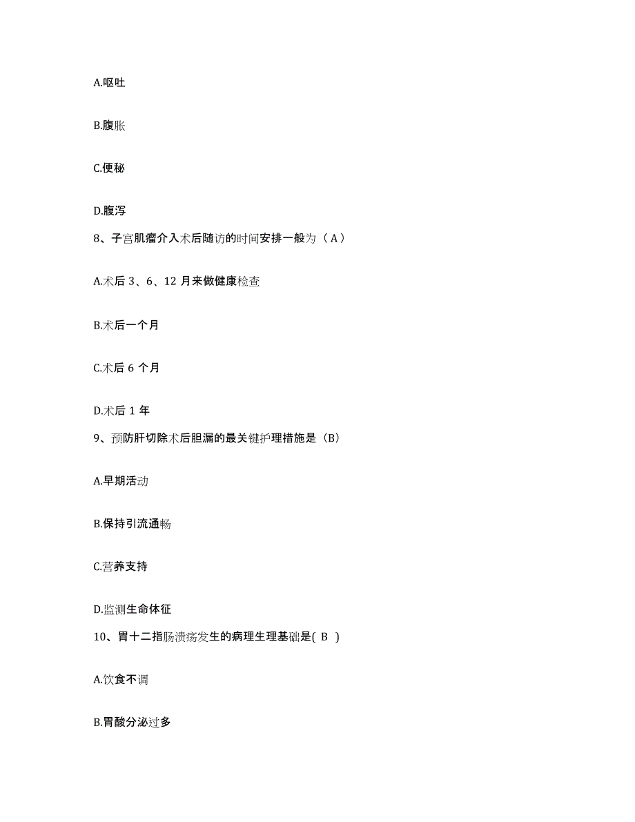 备考2025安徽省望江县血防站护士招聘题库附答案（典型题）_第3页