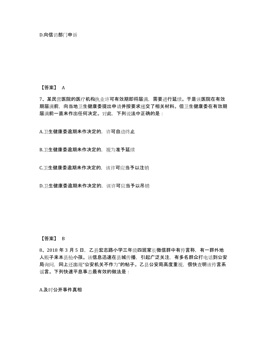 备考2025河南省郑州市中牟县公安警务辅助人员招聘考前冲刺试卷A卷含答案_第4页